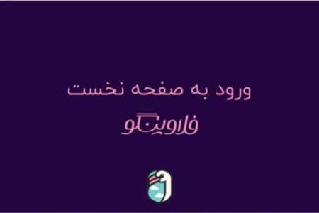 ۳۰ چشم انداز تصادفی در بالی – قسمت اول